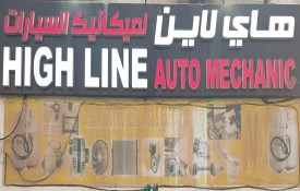 High Line Auto Mechanic Auto Repair Workshop